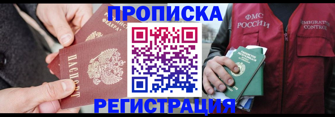 временная регистрация недорого в Киренске