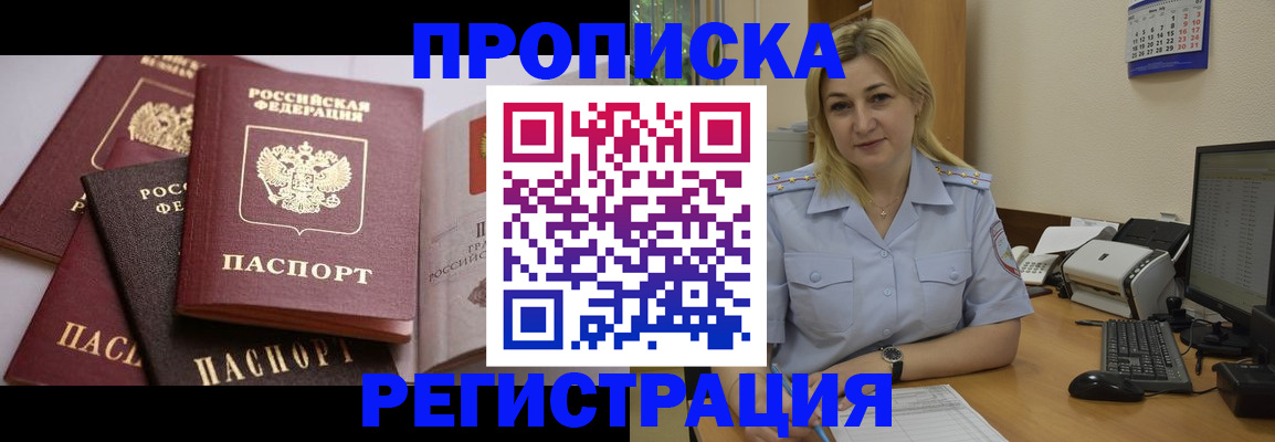 прописка ребенка в Киренске